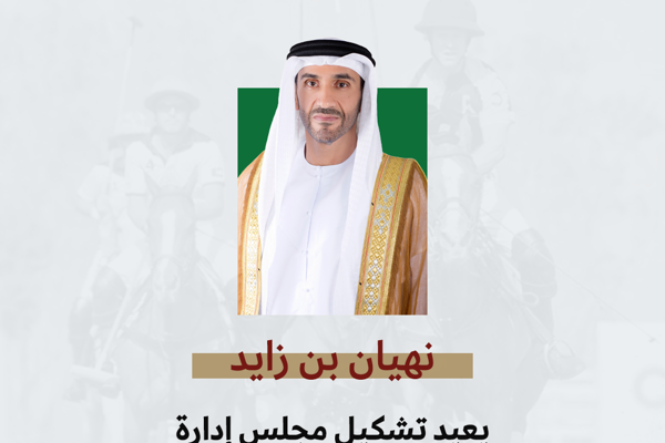 نهيان بن زايد يعيد تشكيل مجلس إدارة نادي غنتوت لسباق الخيل والبولو
